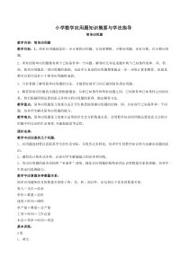 小学数学应用题知识概要与学法指导(教案)