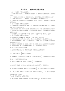 小学数学总复习之稍复杂的分数应用题