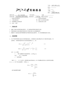 多釜串联流动特性的测定