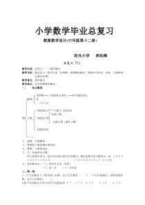 小学数学总复习教案