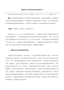 金融危机对中国风险投资业的影响分析