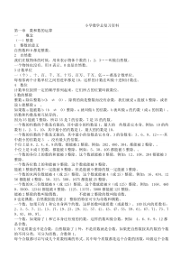 小学数学总复习资料