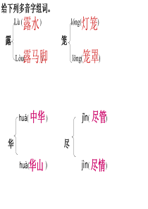 多音字辩证练习