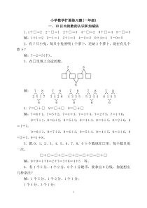 小学数学扩展练习题(一年级)