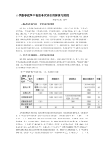 小学数学教学中有效考试评价的探索与实践