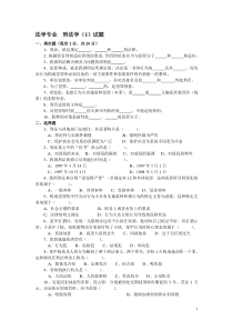 大一刑法试题