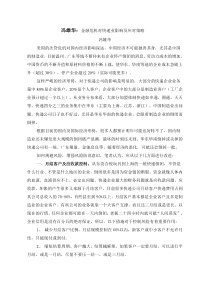 金融危机对快递业影响及应对策略