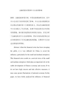 金融危机对我国中小企业的影响