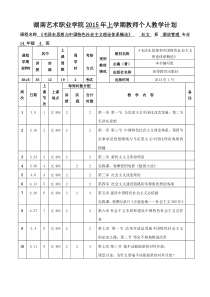 大一新生毛概课教学计划