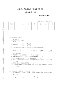 小学数学教师命题比赛参赛试卷