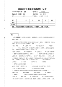 大一管理学上期末试卷