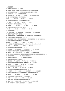 大一计算机考试题(含答案)