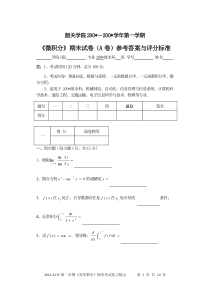 大一高等数学期末考样卷