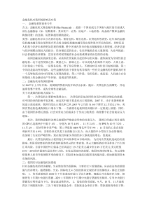 金融危机对我国的影响和采取的政策