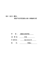 大专临床医学毕业论文3