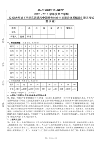 大专毛概试题