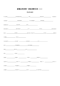 新概念英语第一册短语默写单(二)