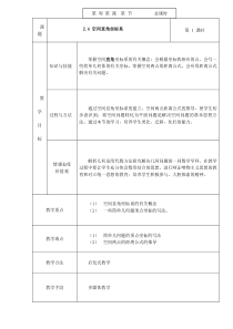 小学数学教案范文