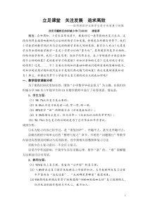 小学数学有效复习论文