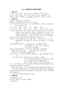 大二上学期古代文学复习资料