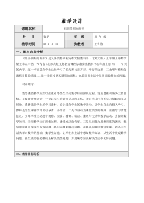 小学数学案例教学设计