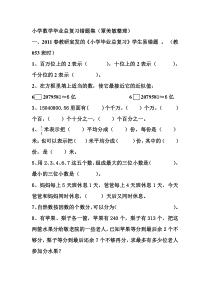 小学数学毕业总复习错题集2