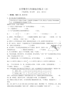 小学数学毕业测试卷