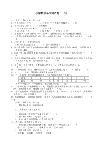 小学数学毕业测试题14