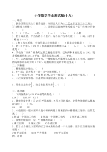 小学数学毕业测试题19