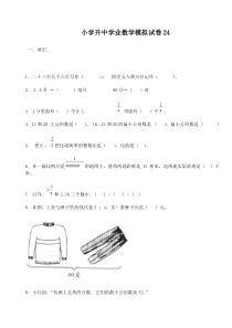 小学数学毕业测试题24