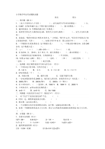 小学数学毕业考试模拟试题