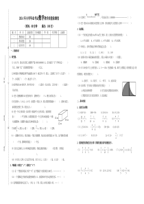 小学数学毕业考试试卷(二)