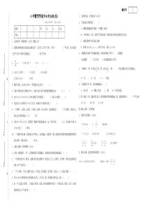 小学数学毕业考试题(卷)