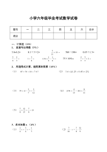 小学数学毕业试卷一