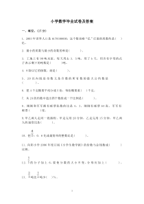 小学数学毕业试卷及答案