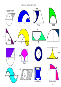 小学数学求阴影部分面积复习题