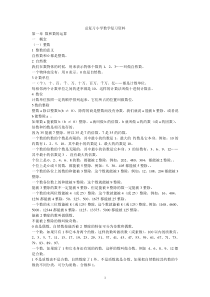 小学数学知识总复习