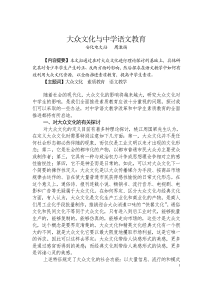 大众文化与中学语文教育