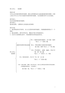 小学数学第二册第八单元找规律