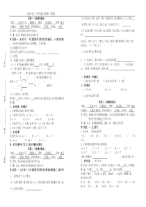 小学数学第五册第4--5单元导学案已修改好