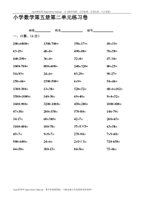 小学数学第五册第二单元练习题[人教版]