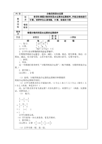 小学数学第十一册第三单元教案6