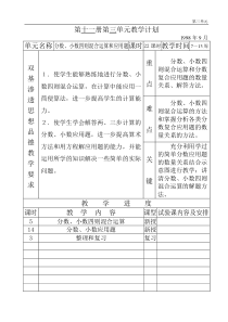 小学数学第十一册第三单元新