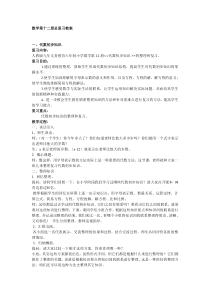 小学数学第十二册总复习教案