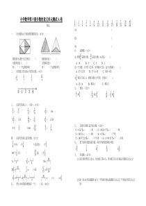 小学数学第十册分数的意义单元测试