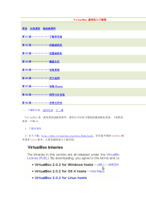 VirtualBox_虚拟机教程