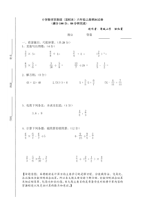 小学数学苏教版(国标本)六年级上册期末试卷