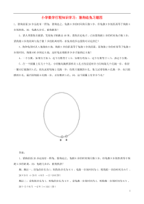 小学数学行程知识学习猎狗追兔习题四