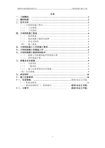 大体积混凝土施工方案(正)