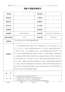 大体积混凝土测温检测报告